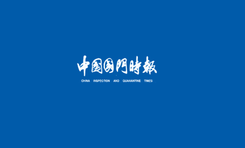 《中(zhong)國(guo)國(guo)們(men)時報》：不辱使命——記上上電(dian)纜集(ji)團(tuán)副總經(jing)理(li)王松明