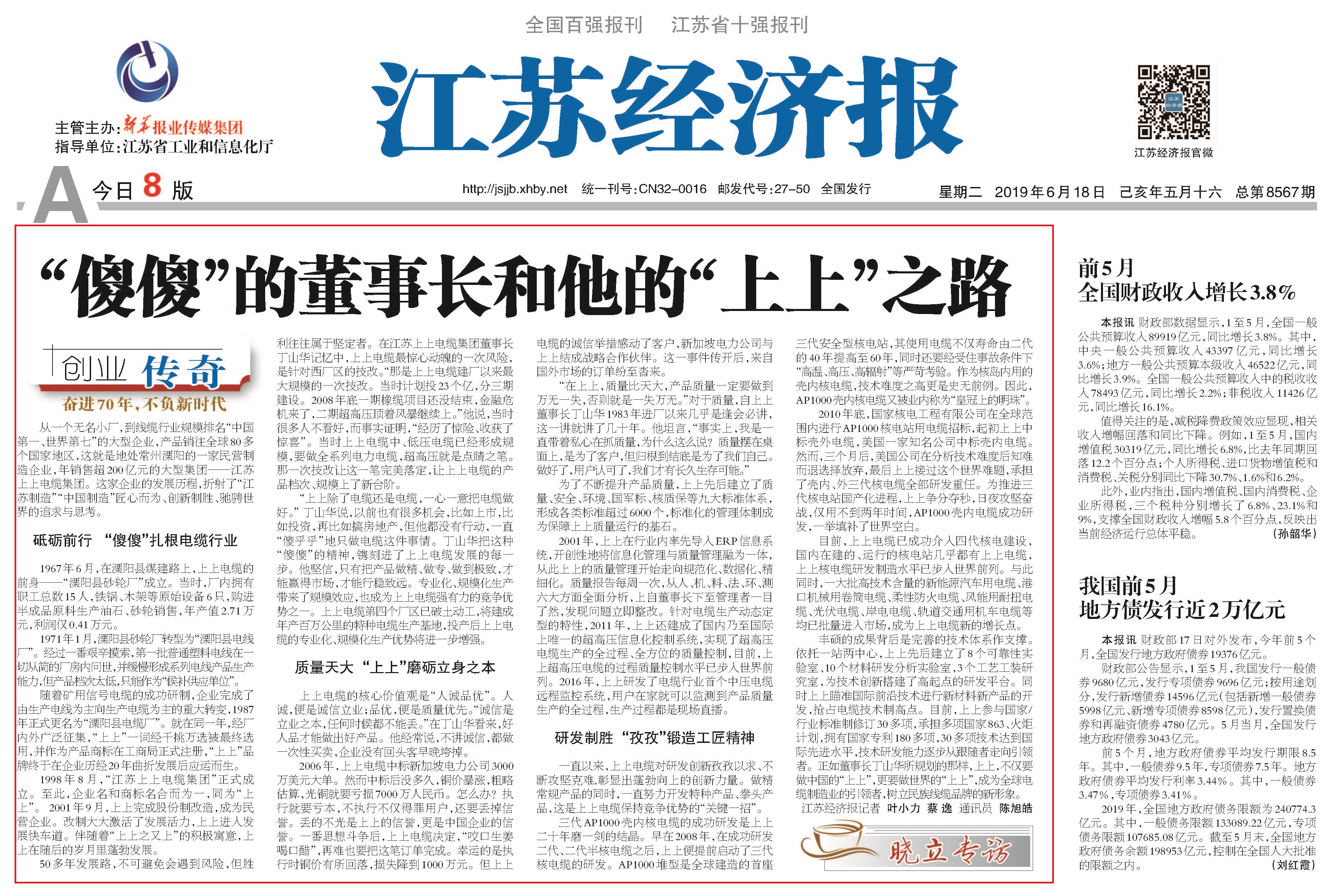 1598433733695519WRvs.jpg 2019.6.18江(jiang)蘇經(jing)濟報.jpg