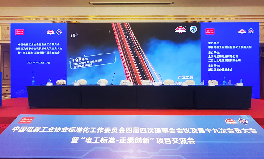 助力(li)行業盛(sheng)會  團(tuán)标再添新(xin)榮——上上電(dian)纜團(tuán)體(ti)标準獲2024年(nian)正泰創新(xin)項(xiang)目(mu)二等(deng)獎